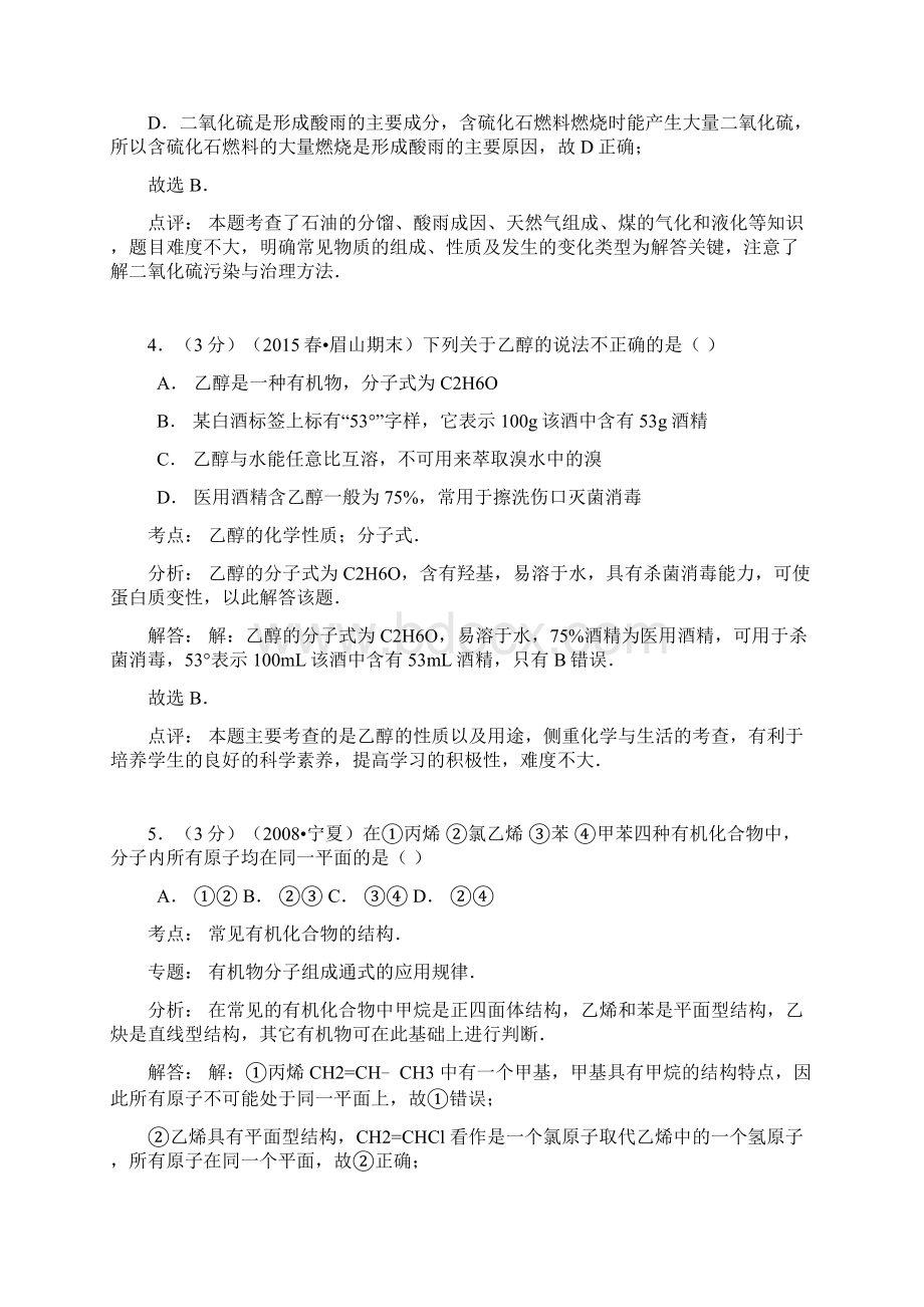 四川省眉山市学年高一下学期期末考试化学试题word版 含答案Word文档下载推荐.docx_第3页