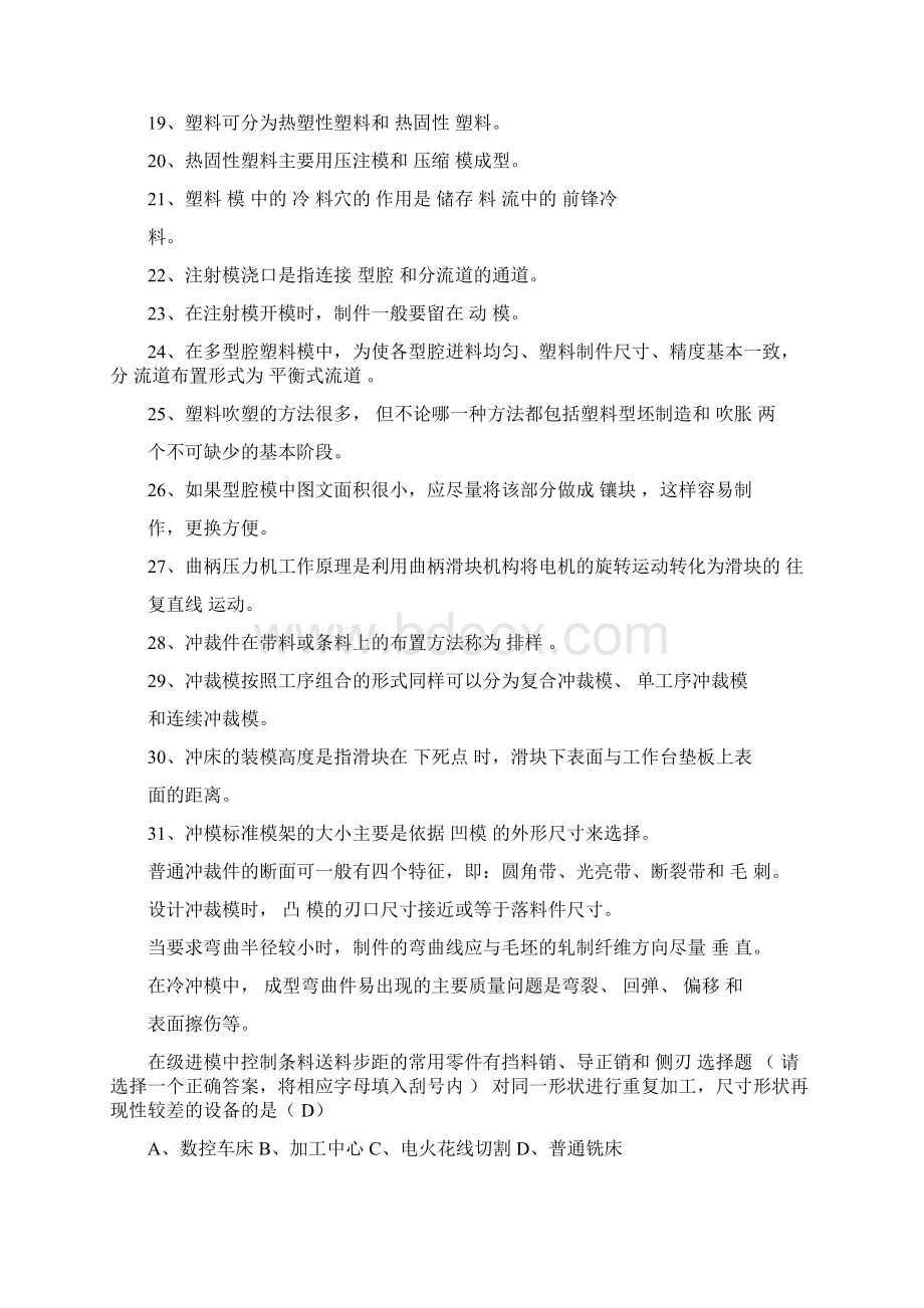 模具制造中级工理论知识习题10页.docx_第2页