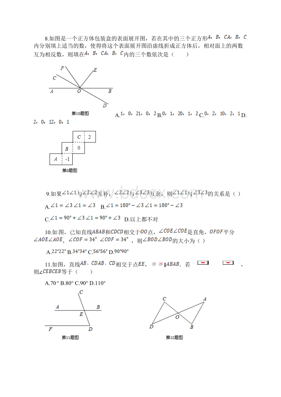 学年最新华东师大版七年级数学上学期期末考试模拟试题及答案解析精编试题Word文档格式.docx_第2页