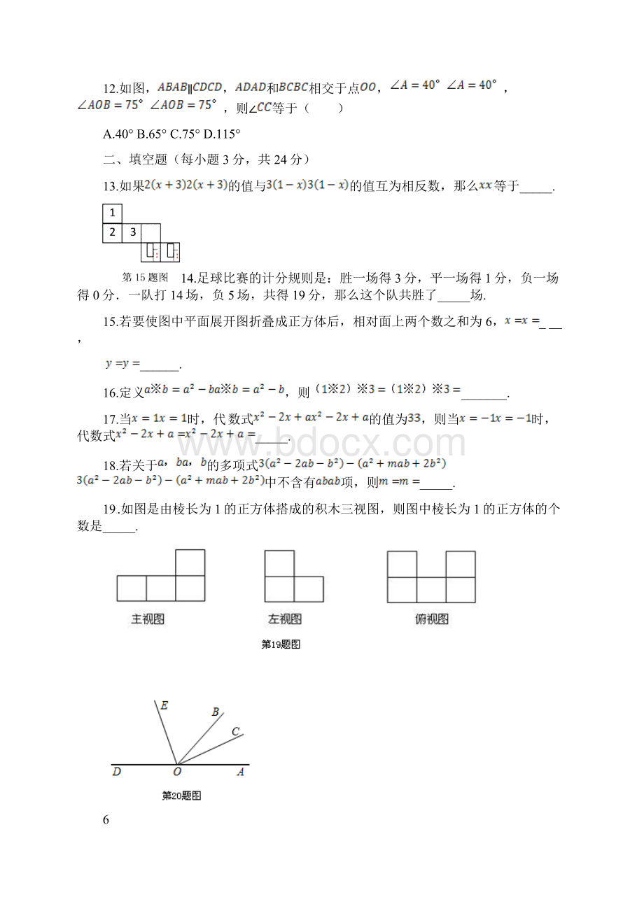 学年最新华东师大版七年级数学上学期期末考试模拟试题及答案解析精编试题.docx_第3页