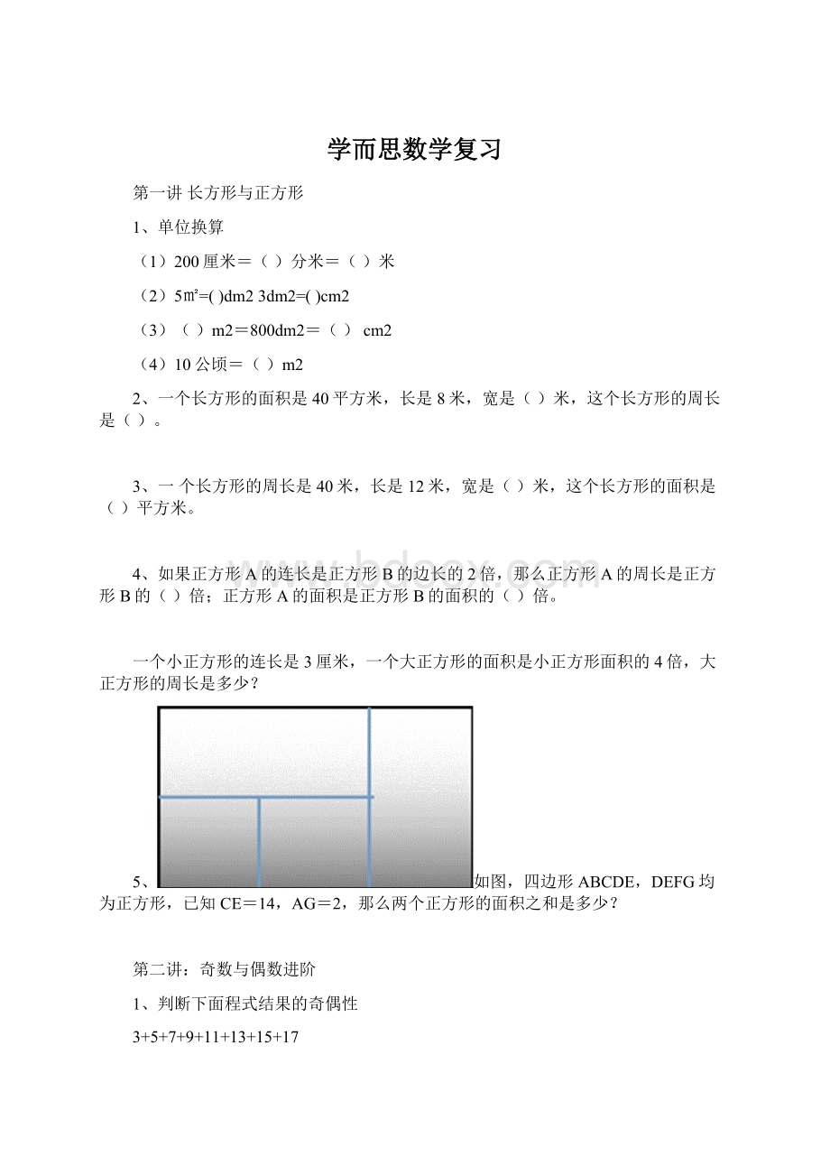 学而思数学复习Word文档格式.docx