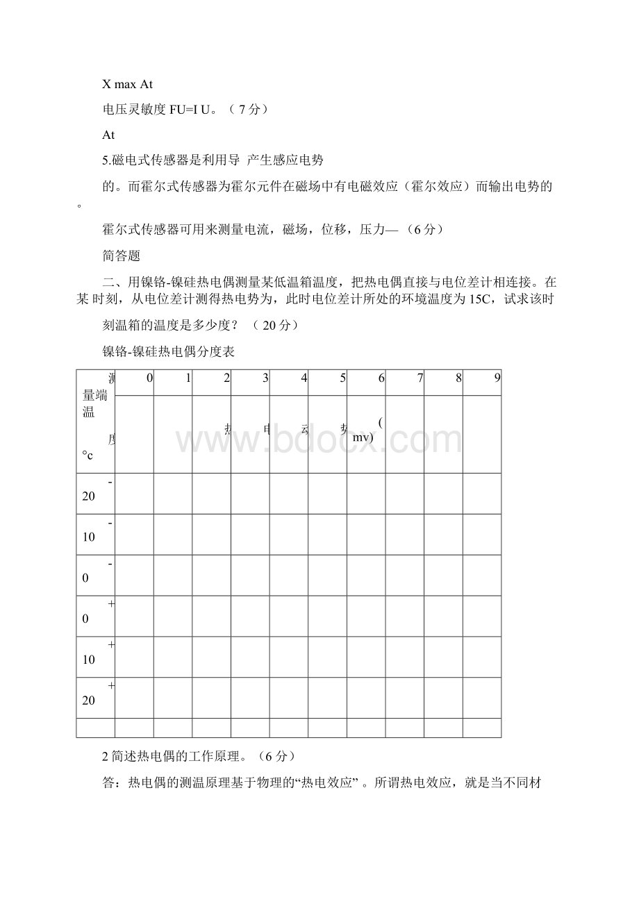 《传感器与检测技术》试题及答案Word文件下载.docx_第3页