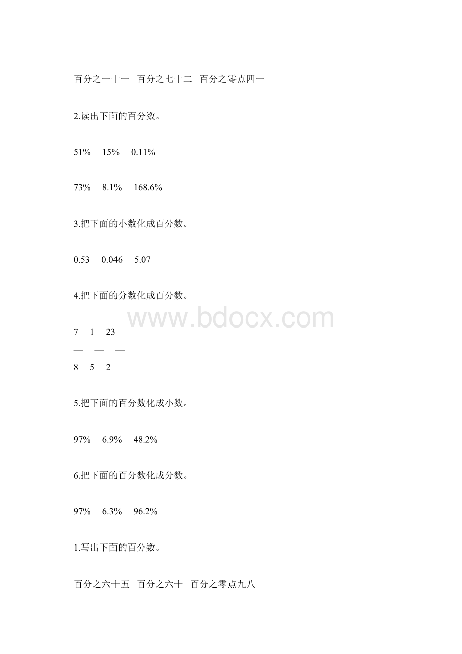 六年级数学上册百分数的认识综合练习题112Word文件下载.docx_第3页