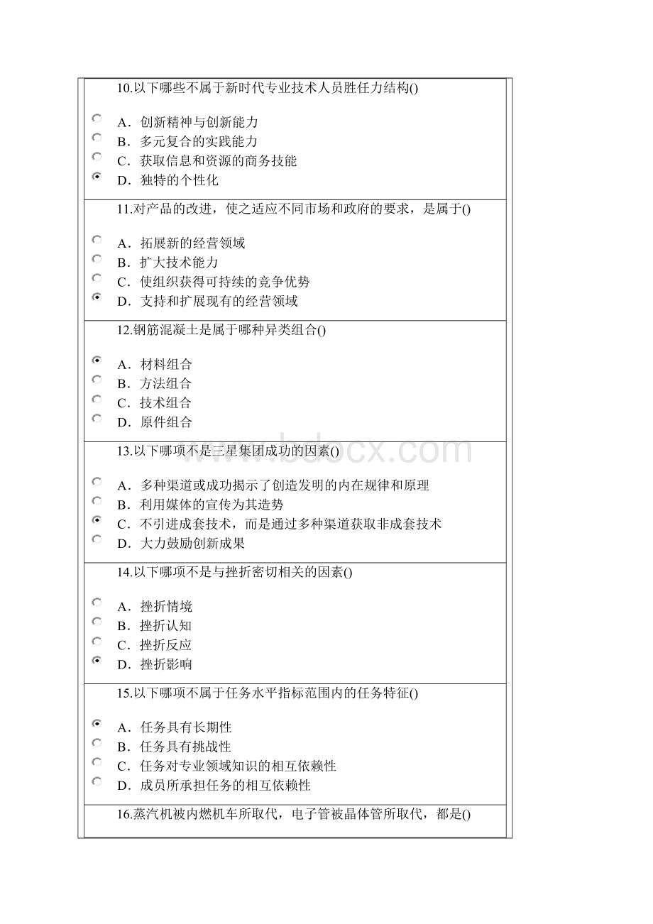 创新能力培养与提高泰州公需考试84分答案教学提纲Word下载.docx_第3页