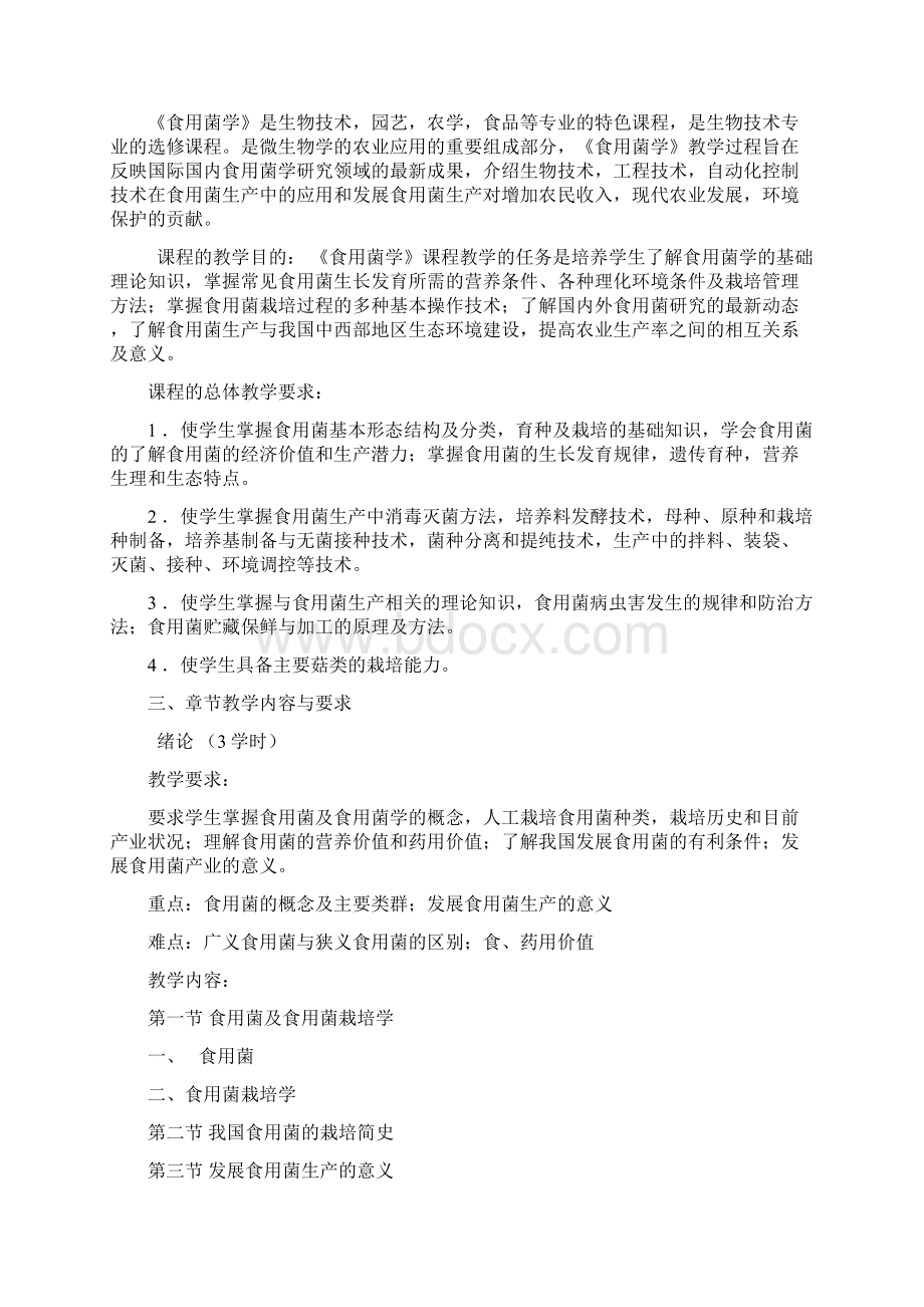 教学大纲化生学院楚雄师范学院.docx_第2页