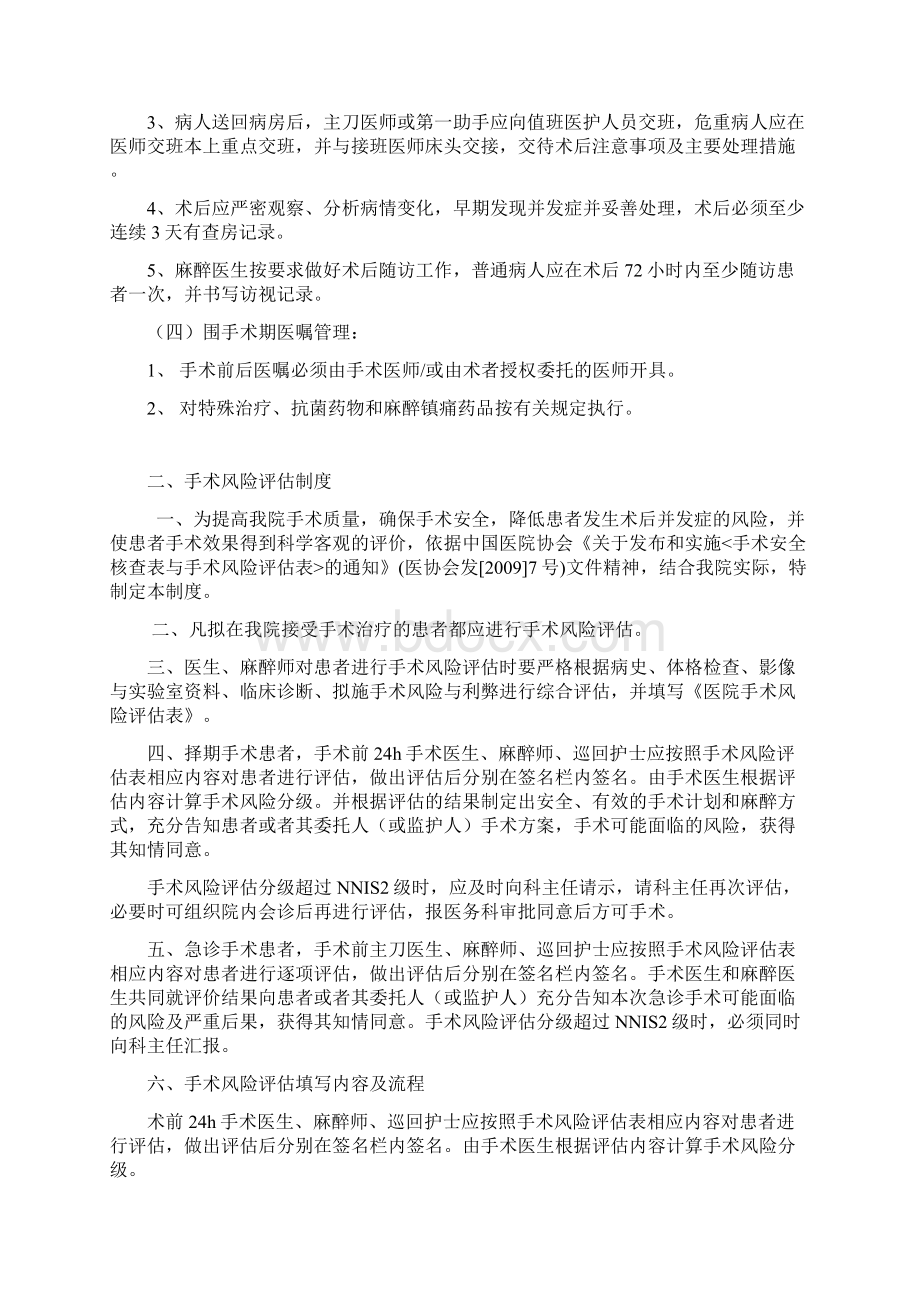 围手术期质量与安全管理制度汇编剖析.docx_第3页