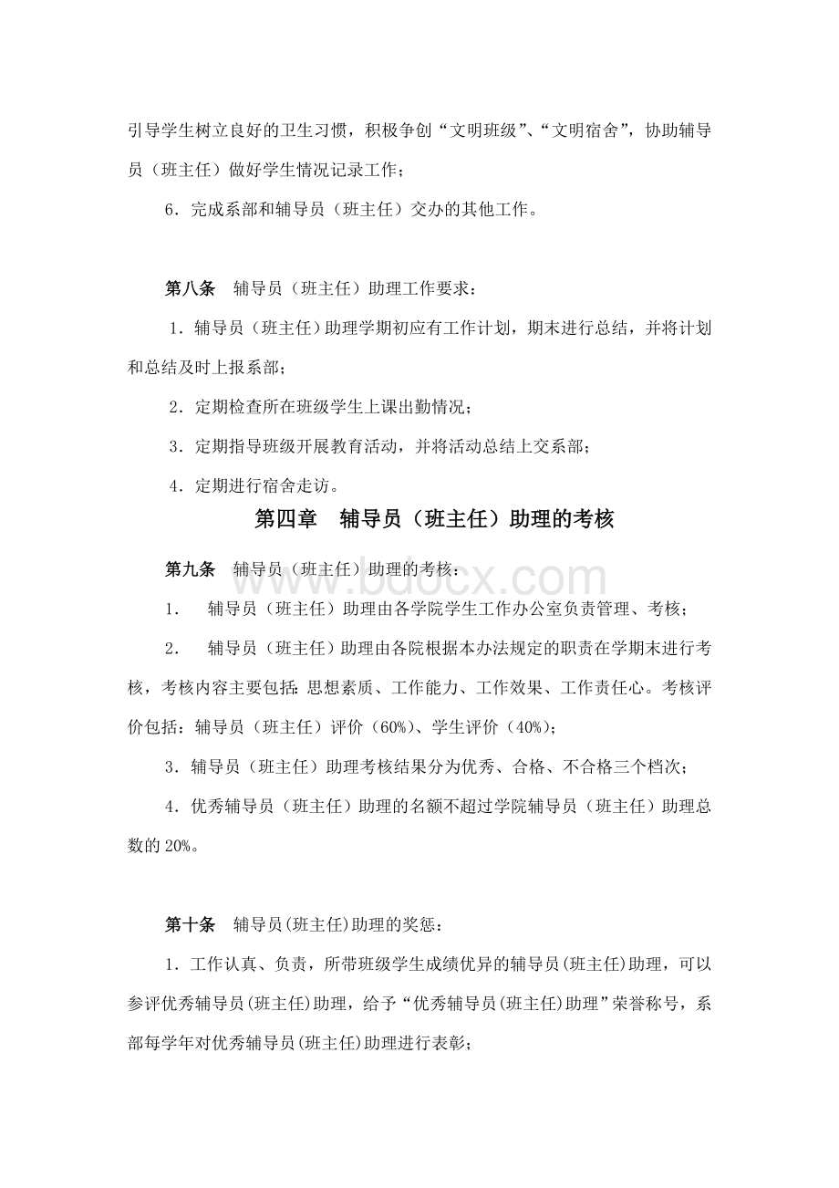 商务管理系辅导员(班主任)助理管理办法.doc_第3页