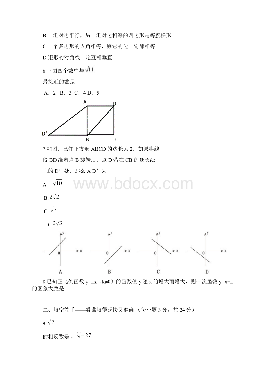 辽宁省大石桥市学年八年级数学上学期期末考试试题Word文档格式.docx_第2页