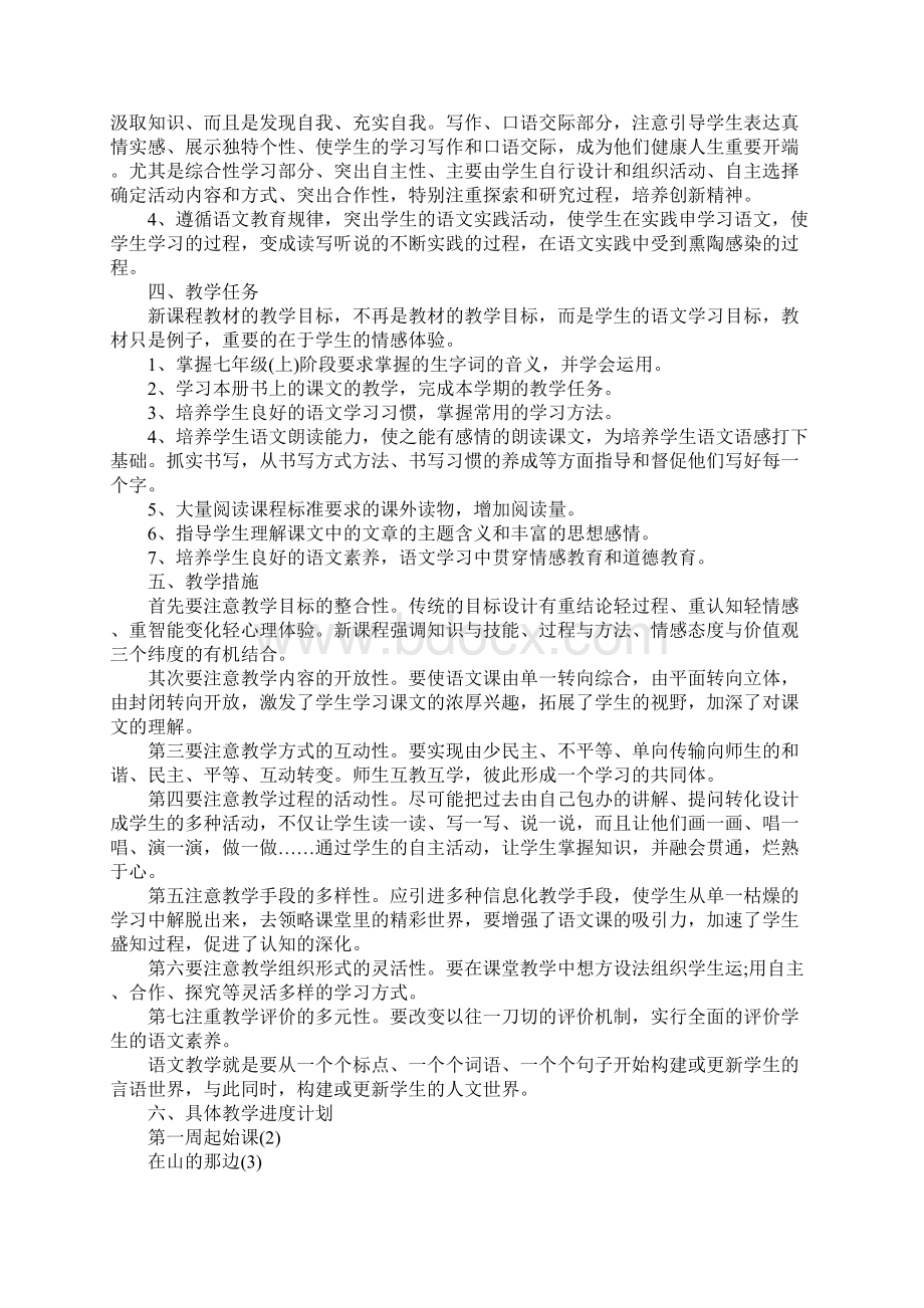 七年级初一语文教师个人工作计划Word文件下载.docx_第2页