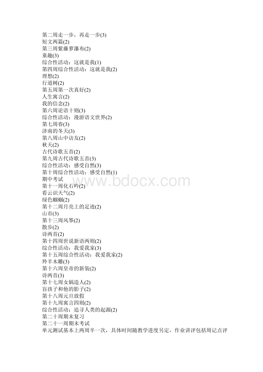 七年级初一语文教师个人工作计划Word文件下载.docx_第3页