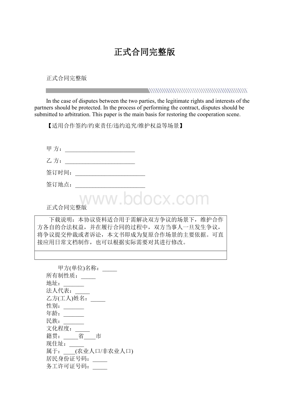 正式合同完整版Word文档下载推荐.docx