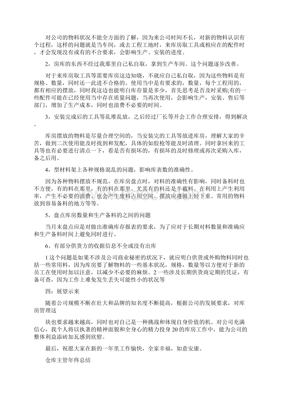 仓库人员的年终工作总结报告Word下载.docx_第2页