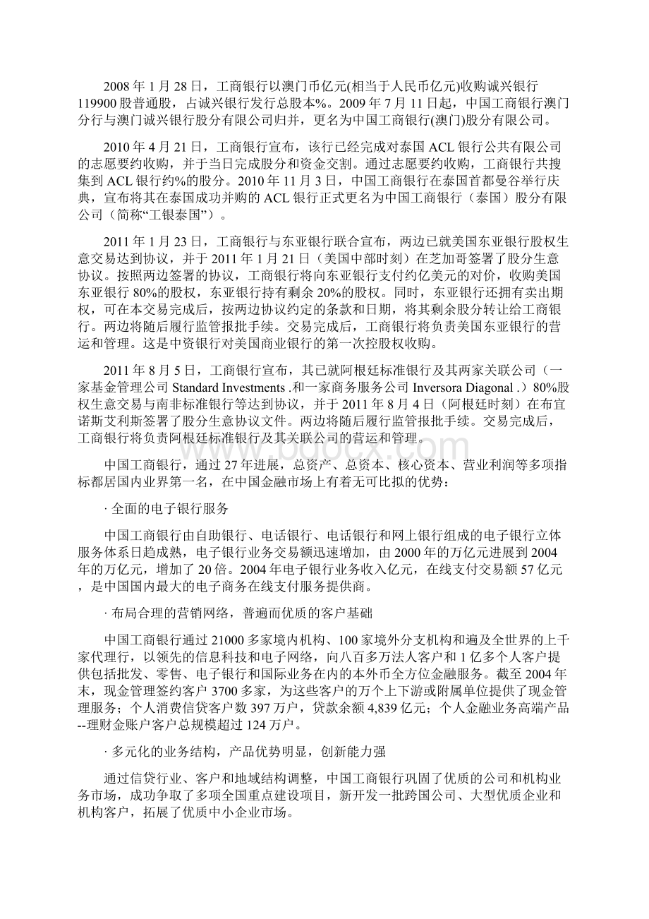 中国工商银行竞争战略分析报告Word格式文档下载.docx_第3页