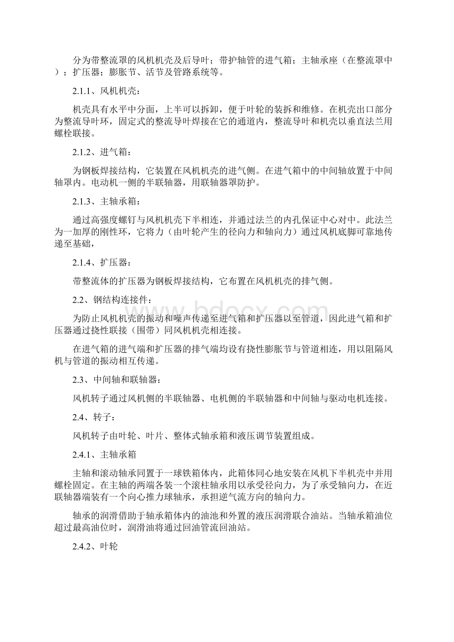 轴流式风机培训材料Word文档下载推荐.docx_第2页