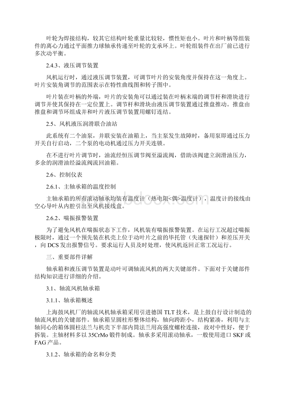 轴流式风机培训材料Word文档下载推荐.docx_第3页