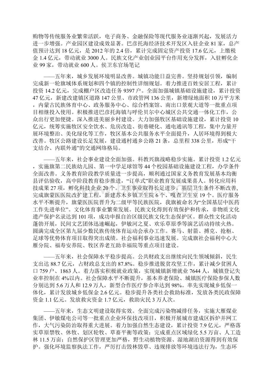 201X年鄂温克族自治旗政府工作报告Word格式.docx_第2页