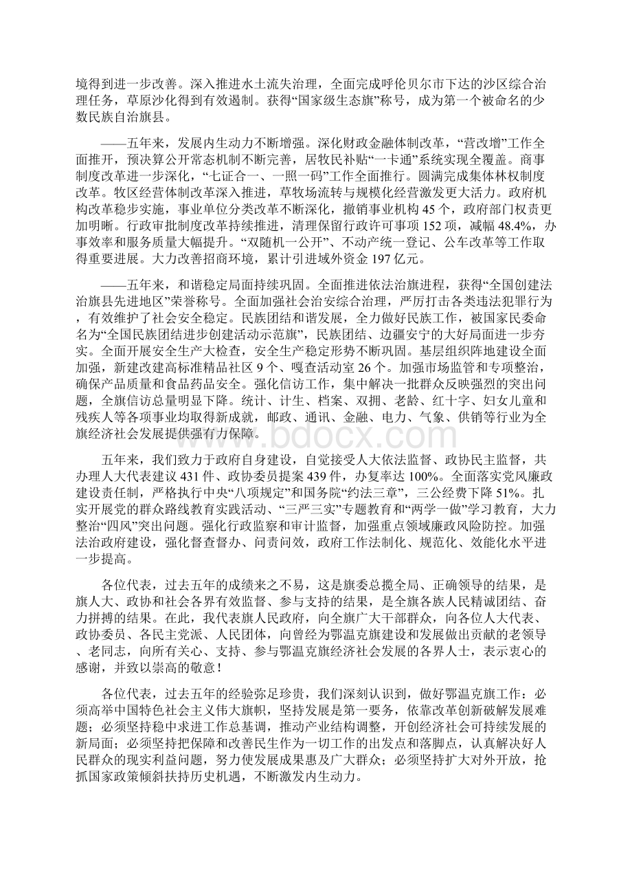 201X年鄂温克族自治旗政府工作报告Word格式.docx_第3页