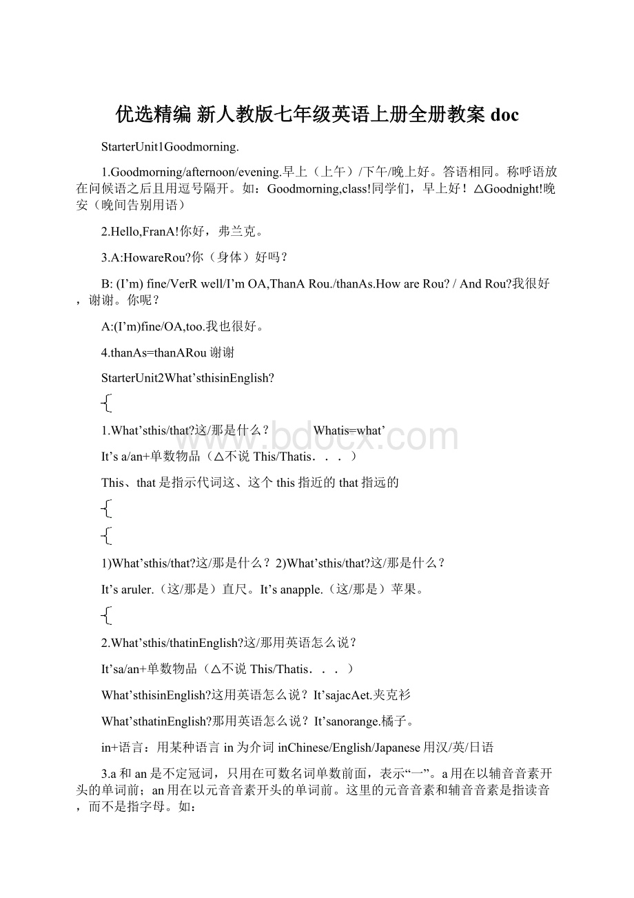 优选精编 新人教版七年级英语上册全册教案doc.docx