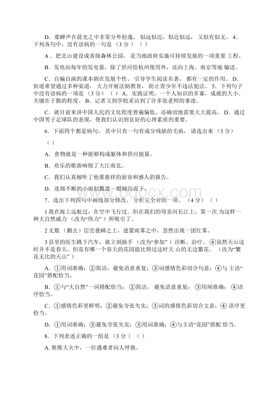 完整版初中语文修改病句大全Word文档格式.docx_第2页