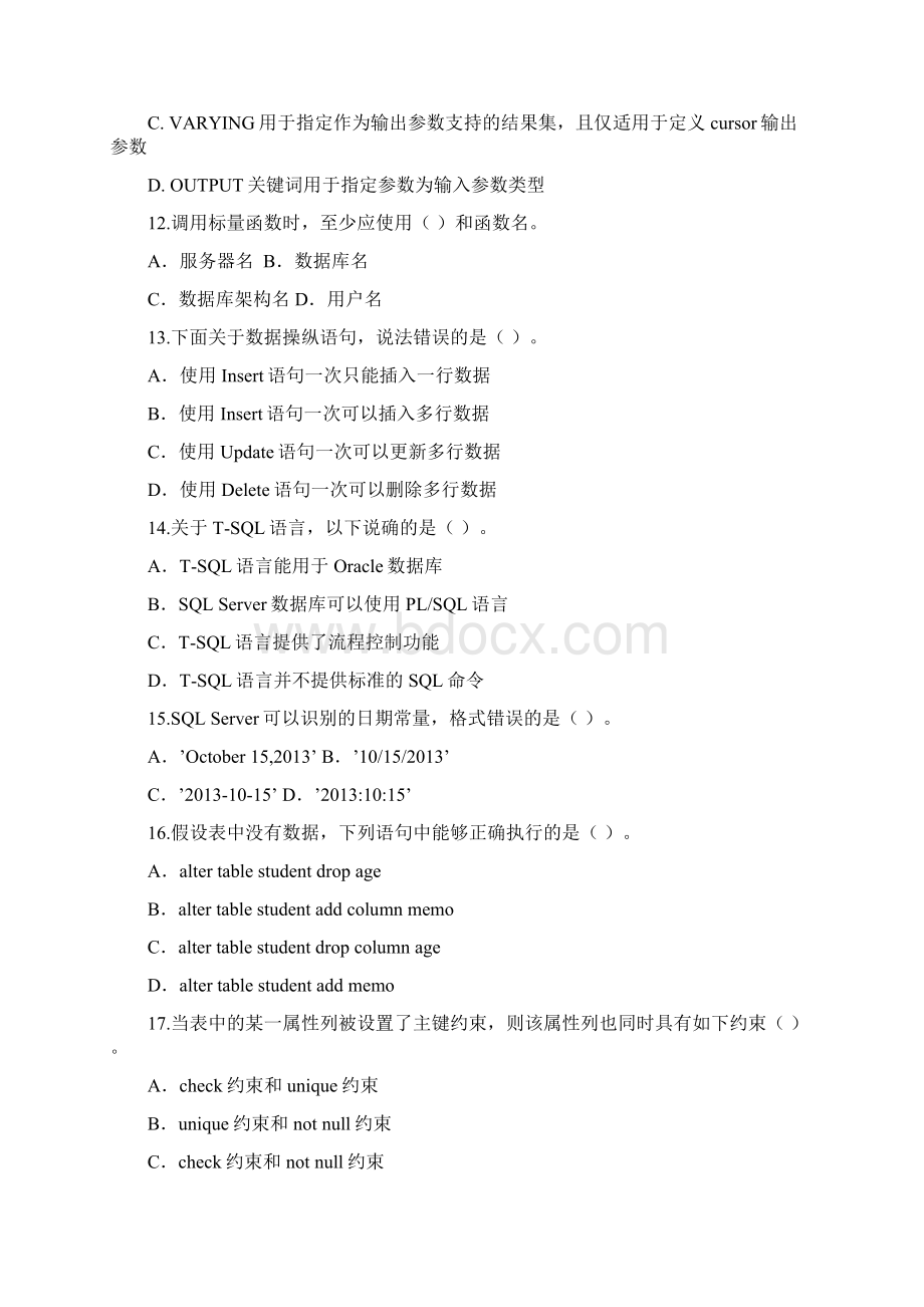 SQLServer选择题含问题详解去原题Word文档下载推荐.docx_第3页