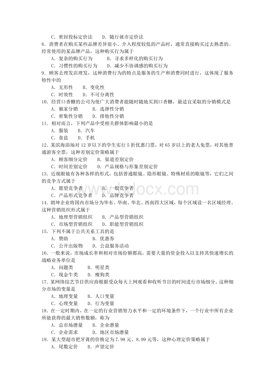 全国2017年10月自考00058市场营销学试卷及答案解释Word文档下载推荐.doc_第2页