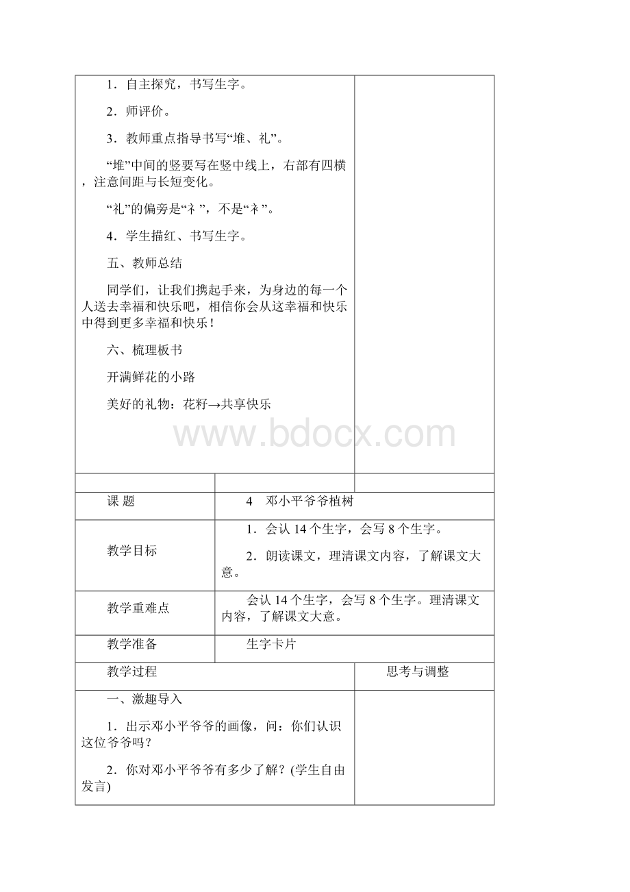 部编小学语文二年级教案.docx_第3页