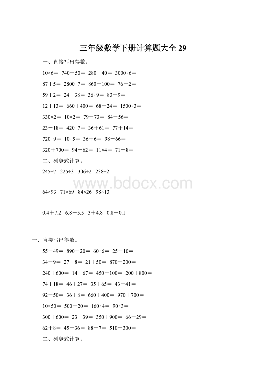 三年级数学下册计算题大全29.docx_第1页