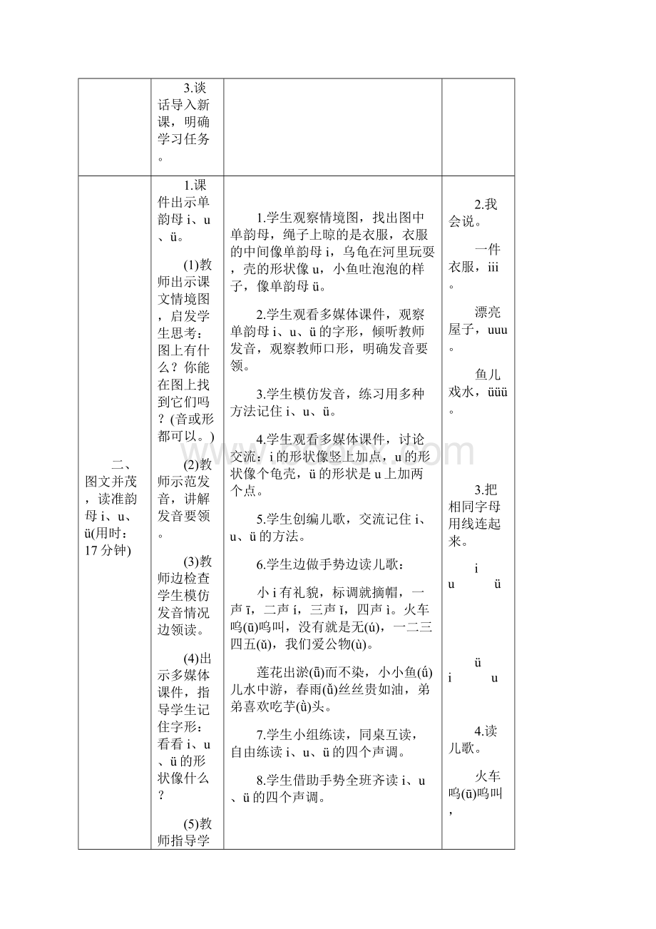 最新人教版一年级语文上册iuvyw导学案.docx_第2页