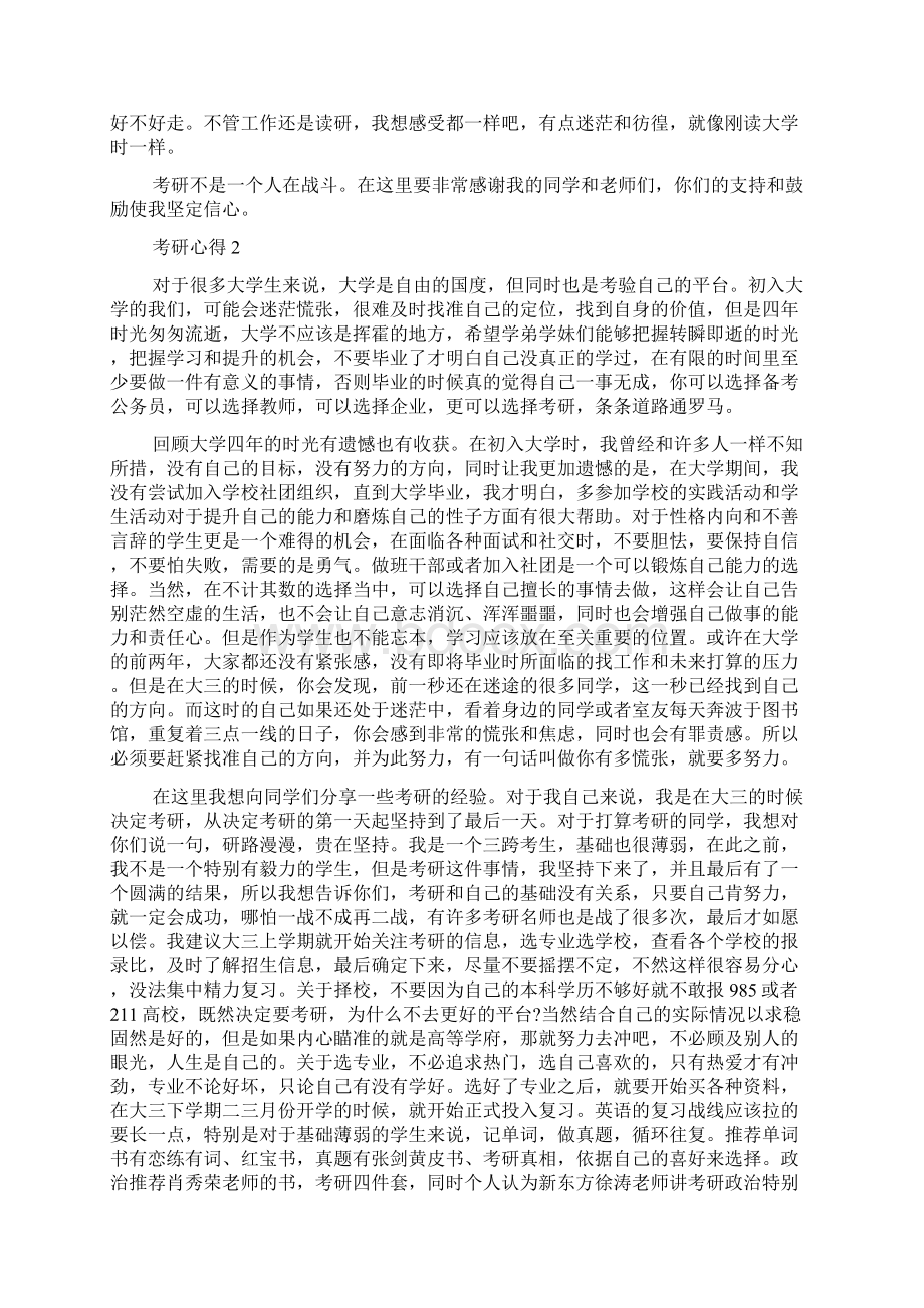 大学四年规划及考研心得Word下载.docx_第2页