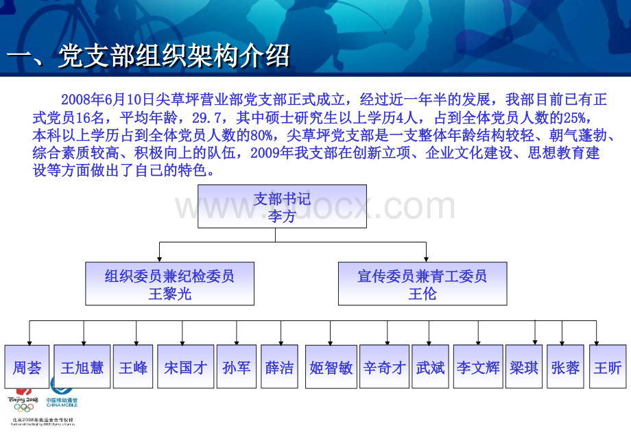 尖草坪营业部党支部2009工作总结.ppt_第2页