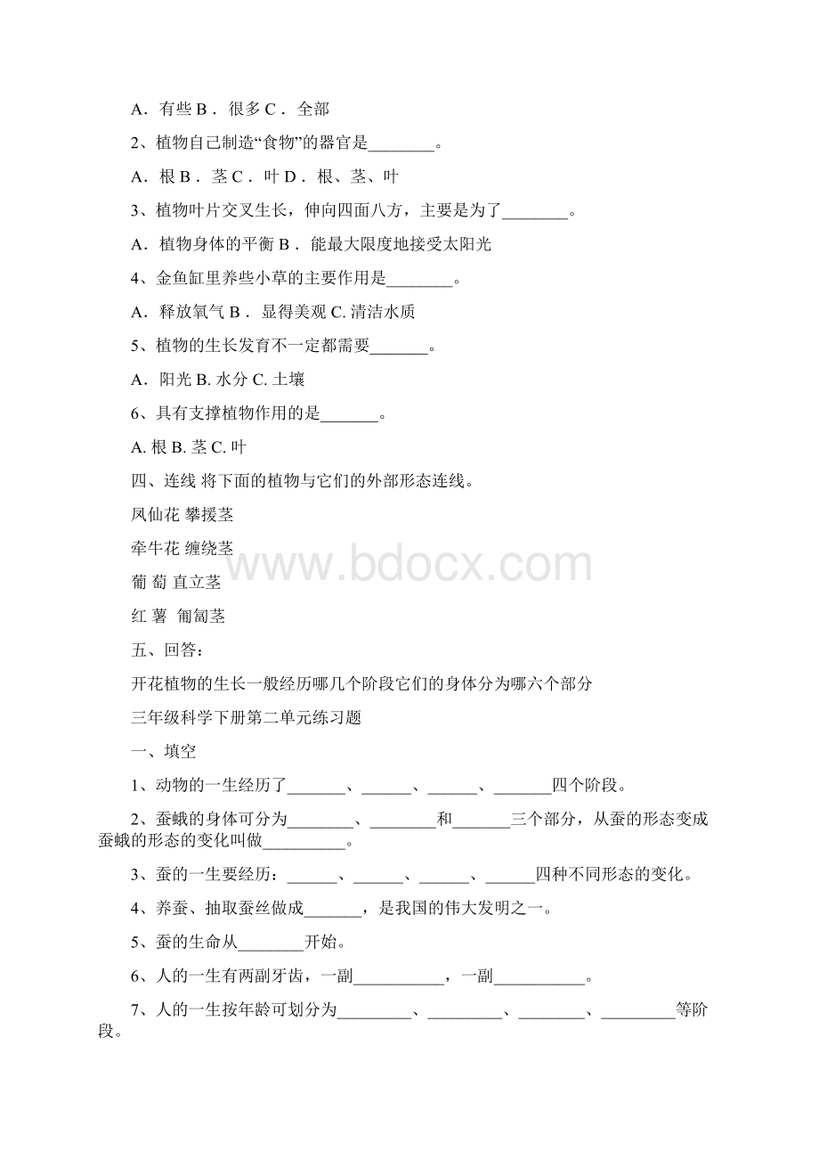 教科版三年级下册科学复习题及答案文档格式.docx_第2页