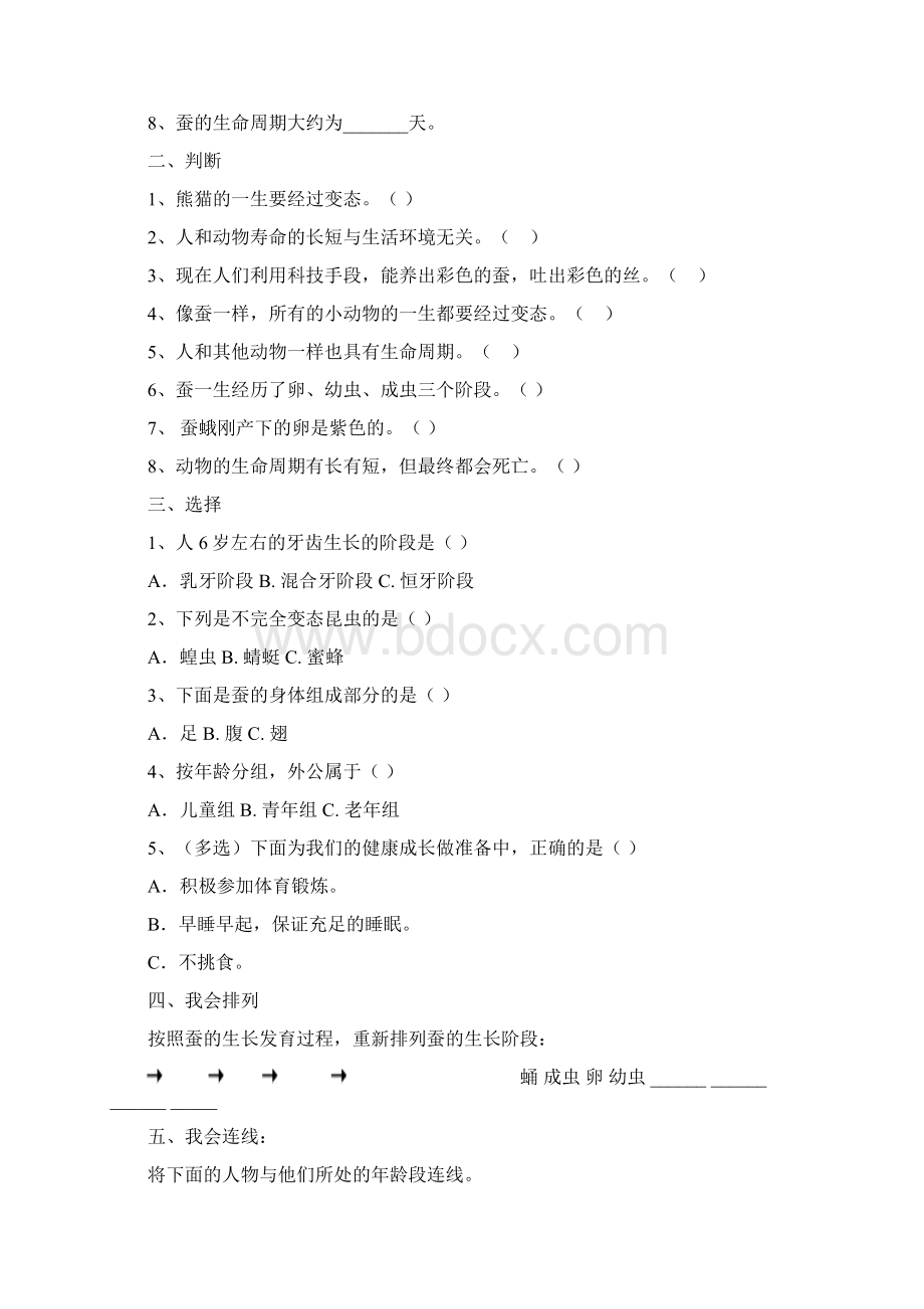 教科版三年级下册科学复习题及答案文档格式.docx_第3页