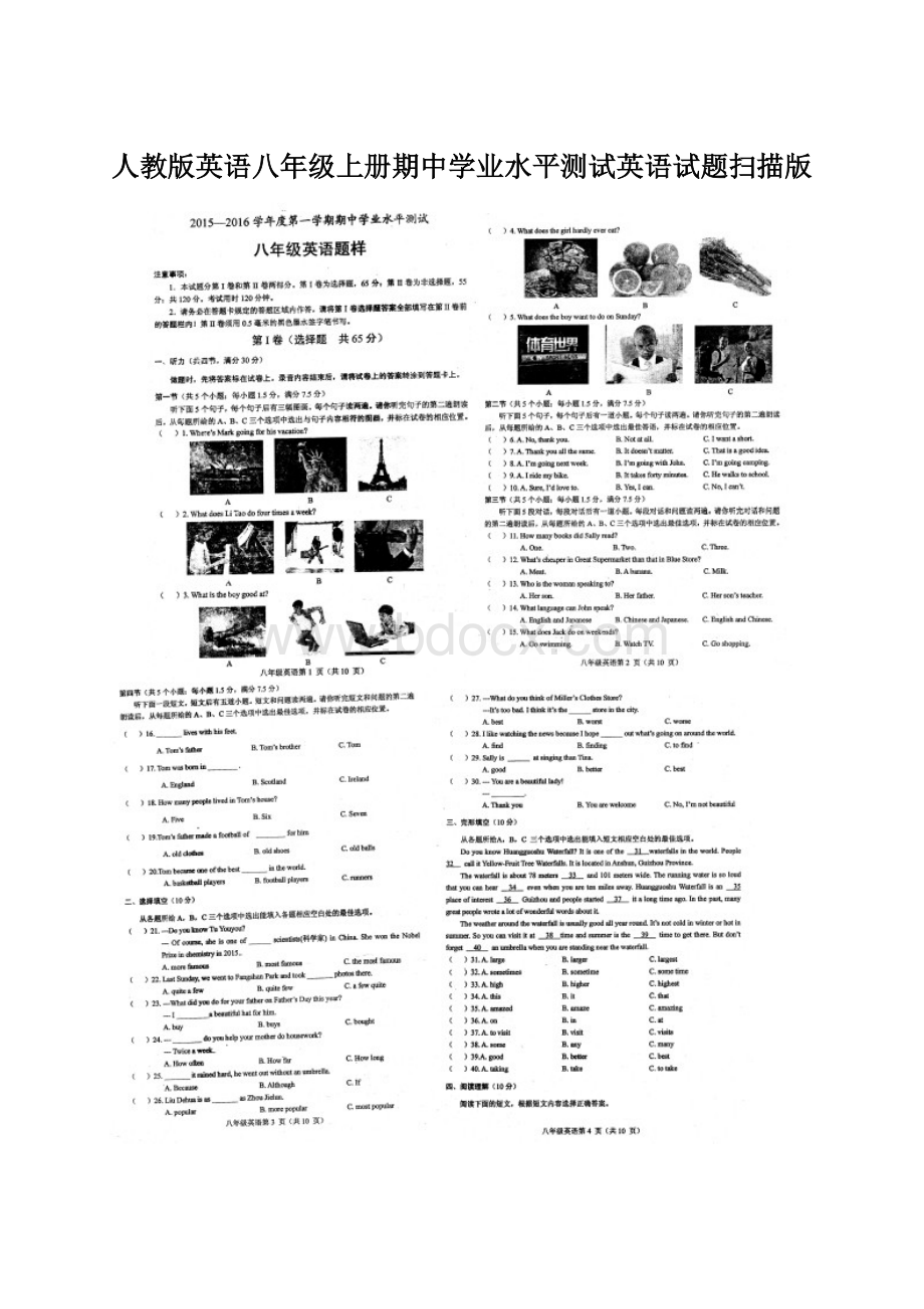 人教版英语八年级上册期中学业水平测试英语试题扫描版Word文档格式.docx