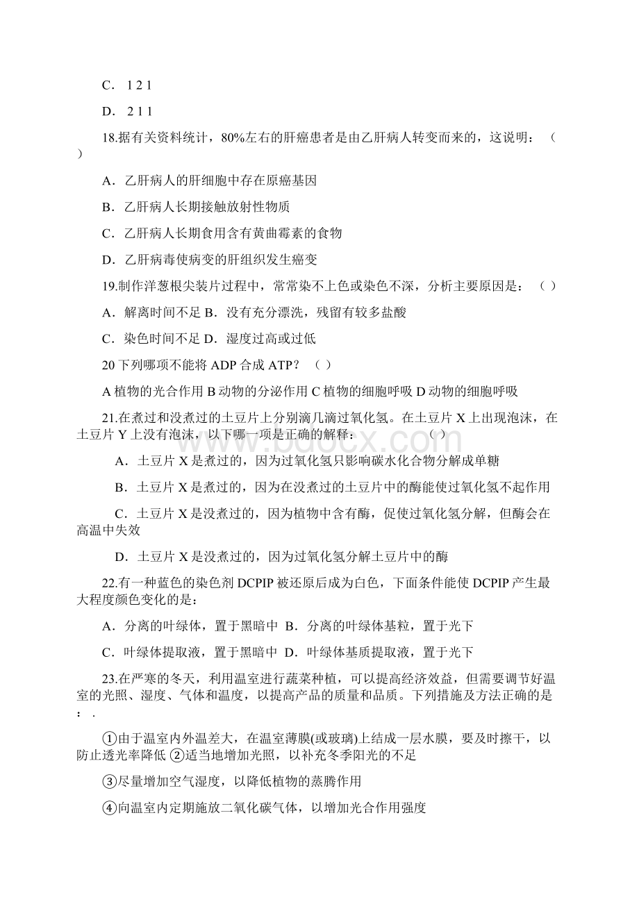 最全高一生物复习题打印版doc文档格式.docx_第3页