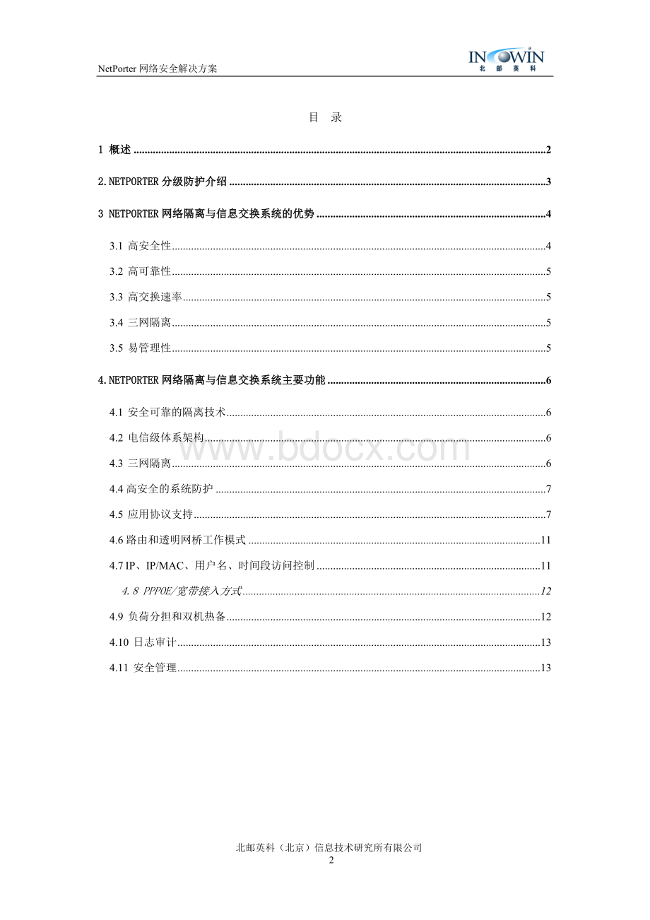 NetPorter网络安全分级防护解决方案_精品文档Word格式文档下载.doc_第2页