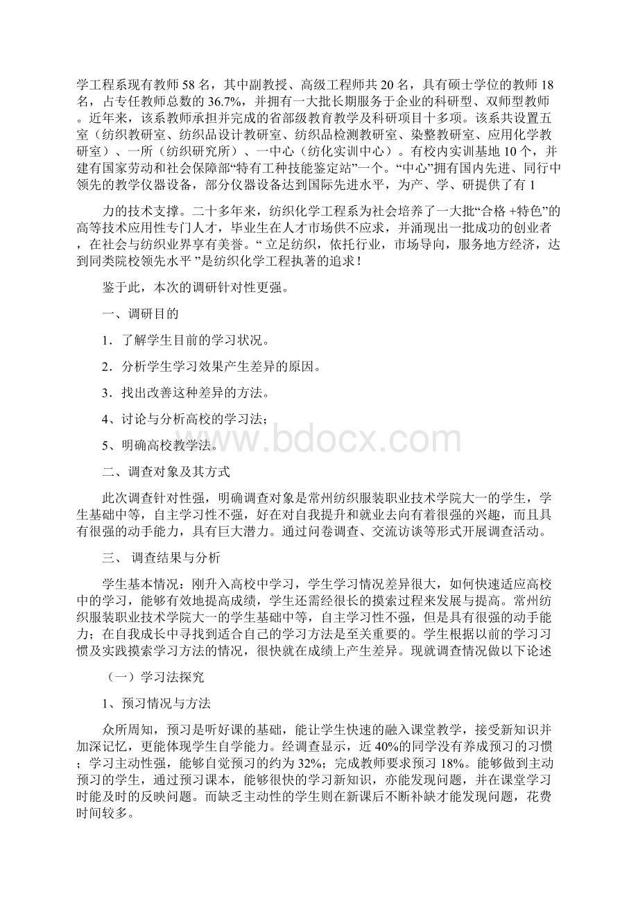 实习调研报告范文多篇.docx_第2页