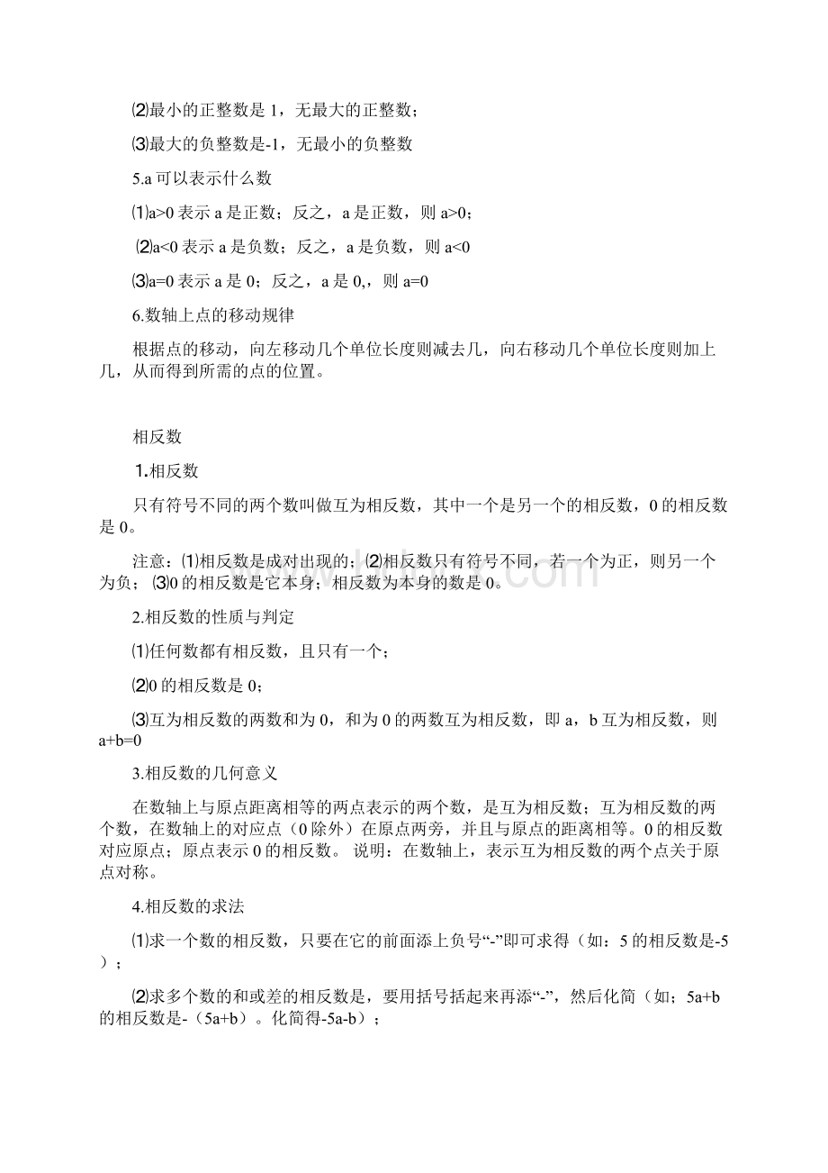 苏教版七年级上册知识点整理Word下载.docx_第3页