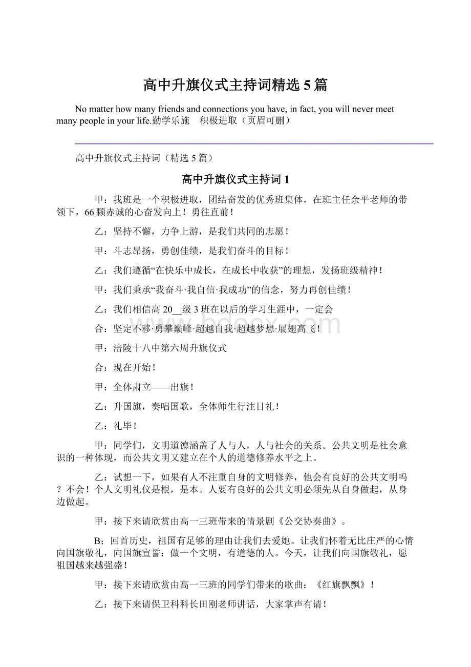 高中升旗仪式主持词精选5篇.docx