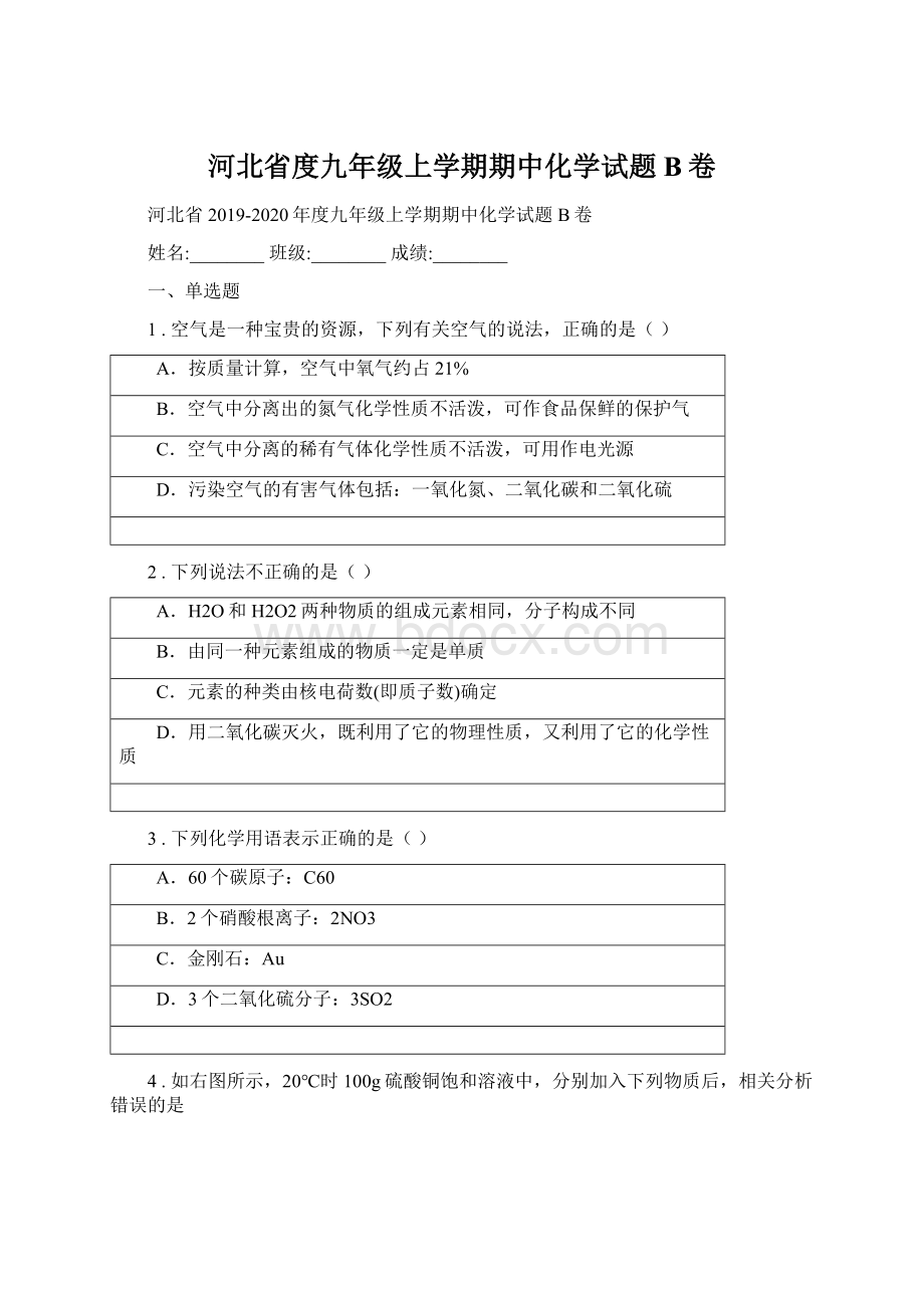 河北省度九年级上学期期中化学试题B卷.docx