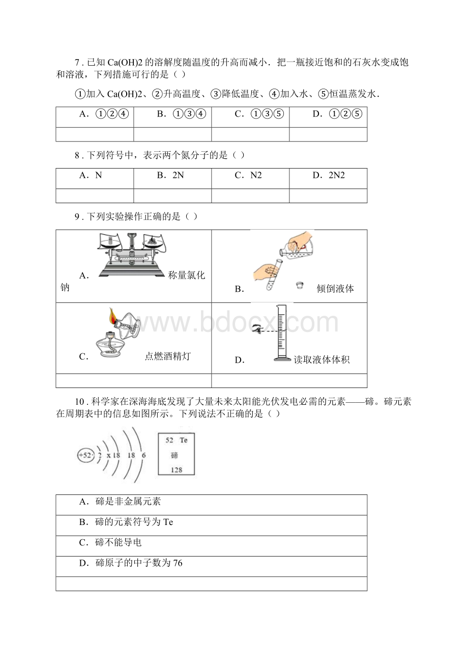 河北省度九年级上学期期中化学试题B卷.docx_第3页