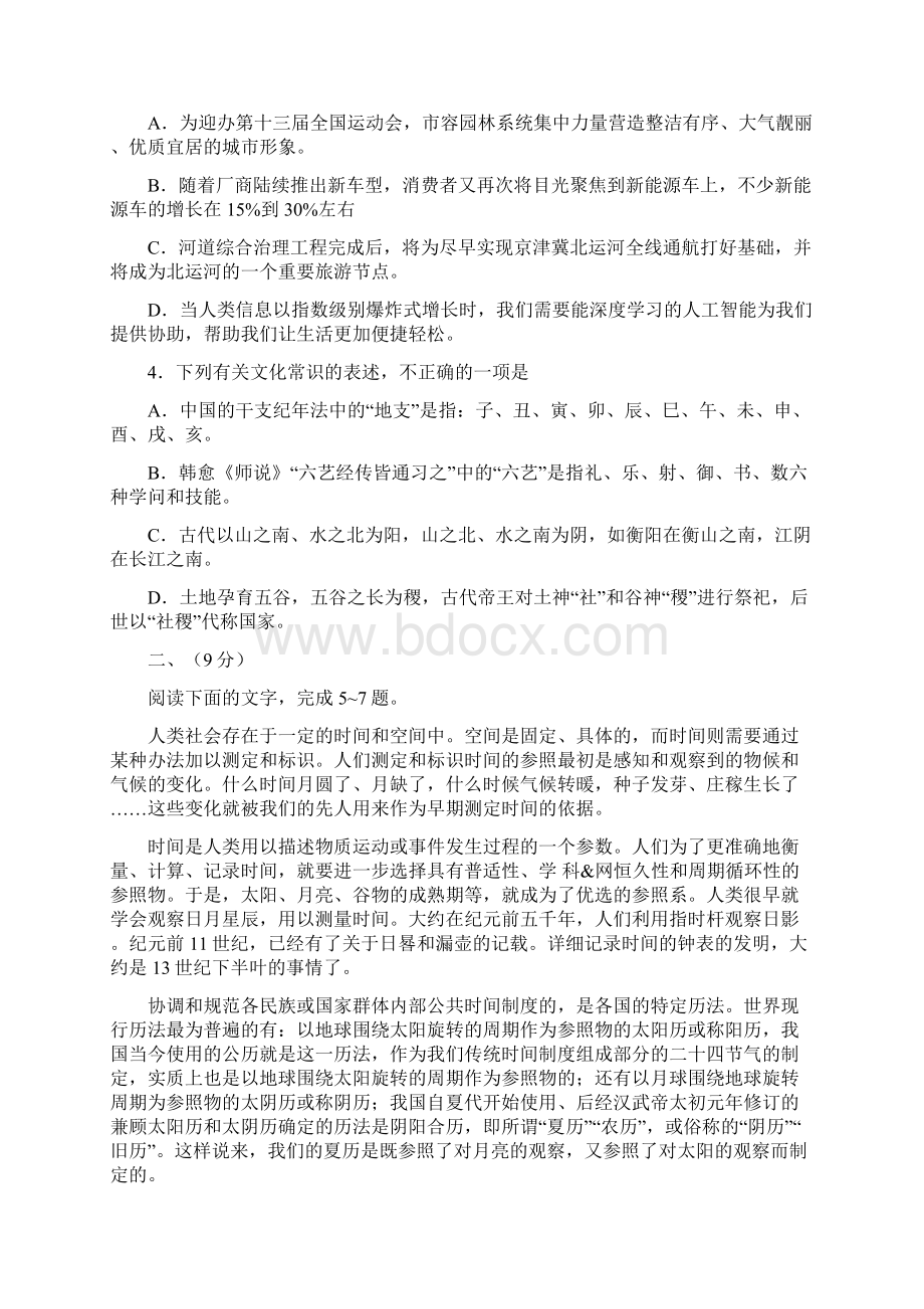 天津市高考语文试题.docx_第2页