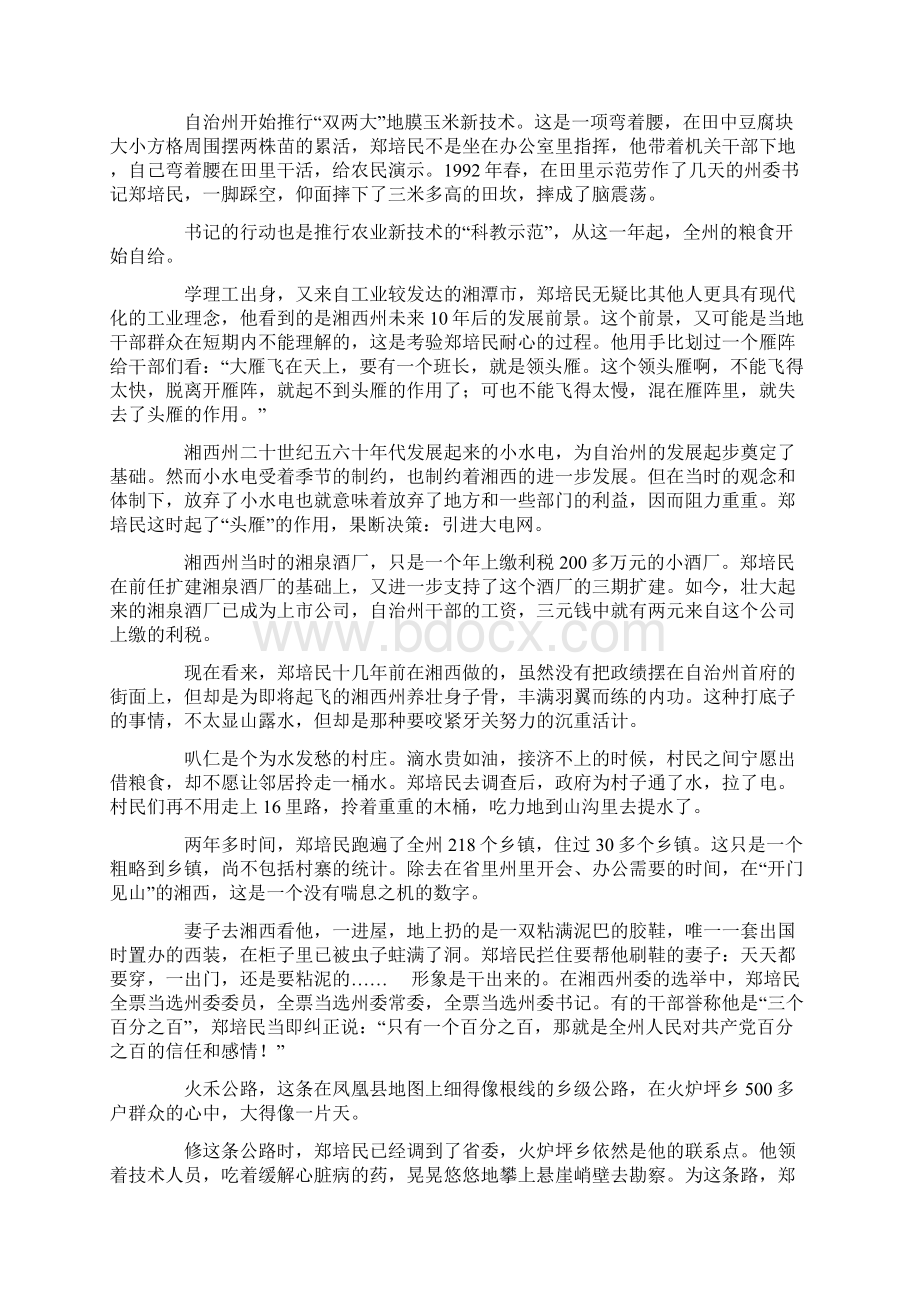 郑培民同志先进事迹Word文件下载.docx_第2页