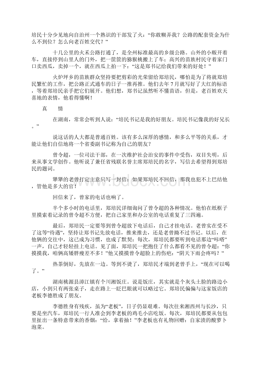 郑培民同志先进事迹.docx_第3页