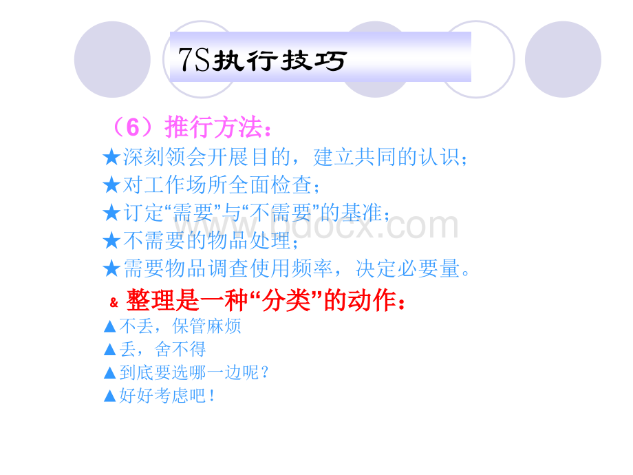 企业7s管理知识讲座7s实施技巧方案.ppt_第3页