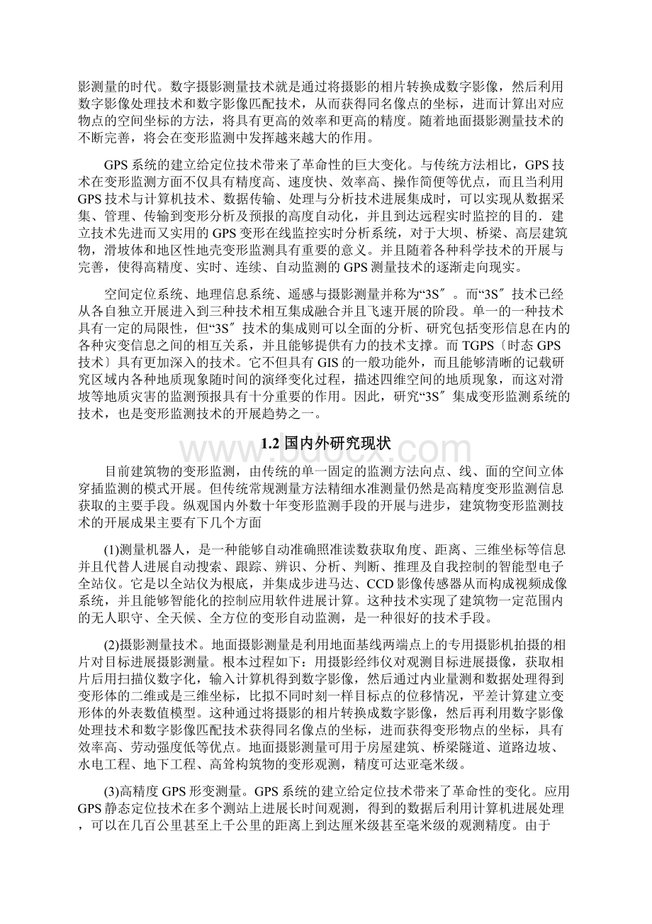 建筑物变形观测的方案设计.docx_第2页