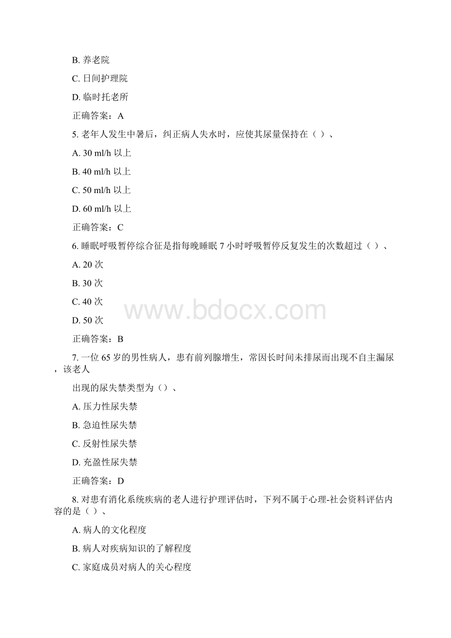 西交《老年护理学高起专》在线作业15秋100分答案Word格式文档下载.docx_第2页