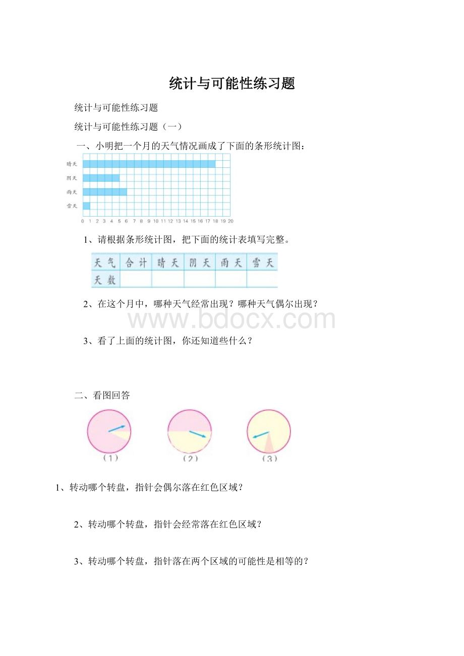 统计与可能性练习题Word格式文档下载.docx_第1页