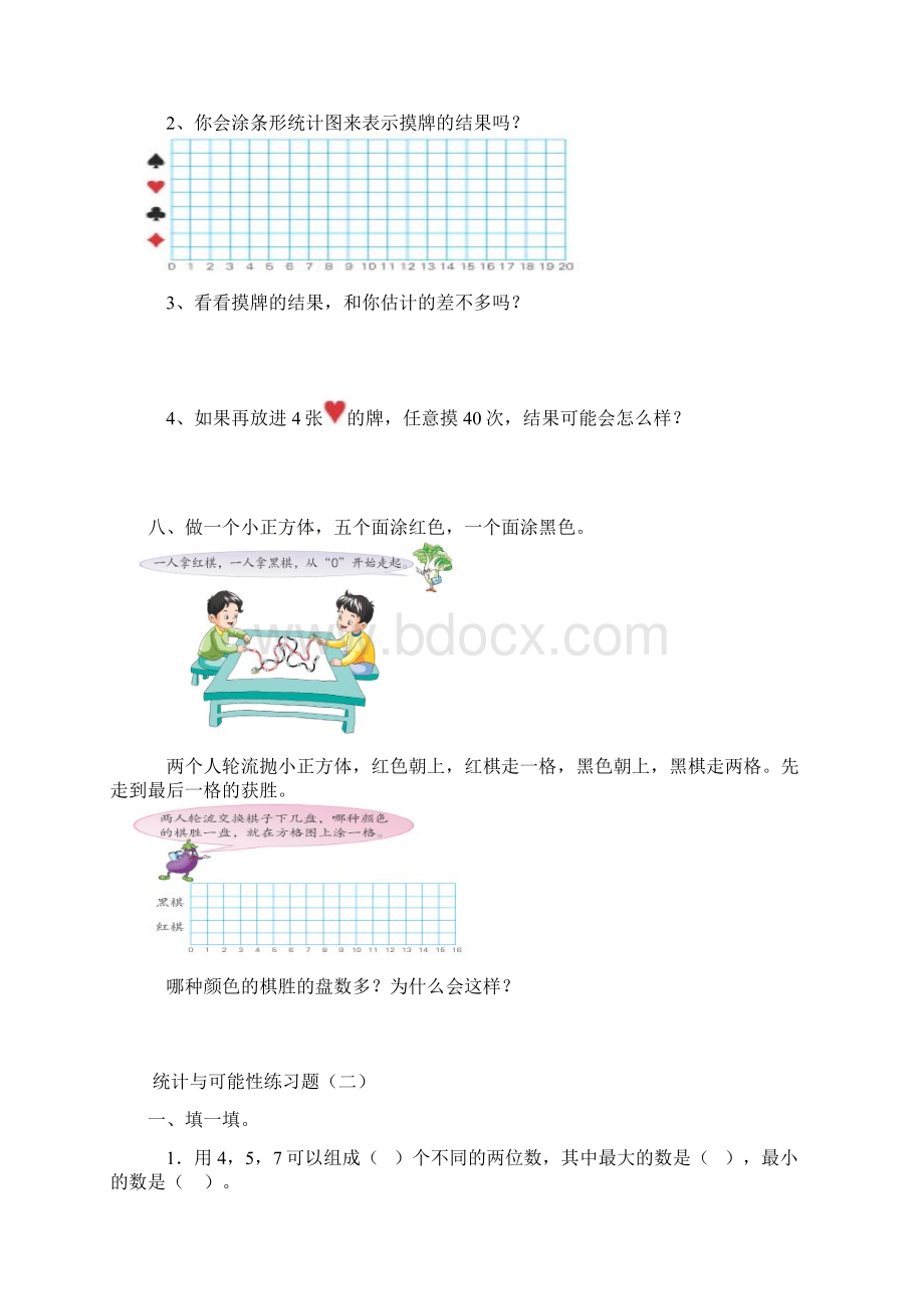 统计与可能性练习题Word格式文档下载.docx_第3页