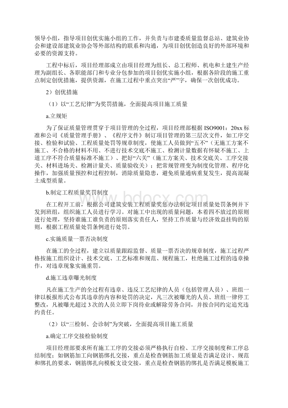 最新整理建筑工程主要施工方法和创优方法总结doc.docx_第2页