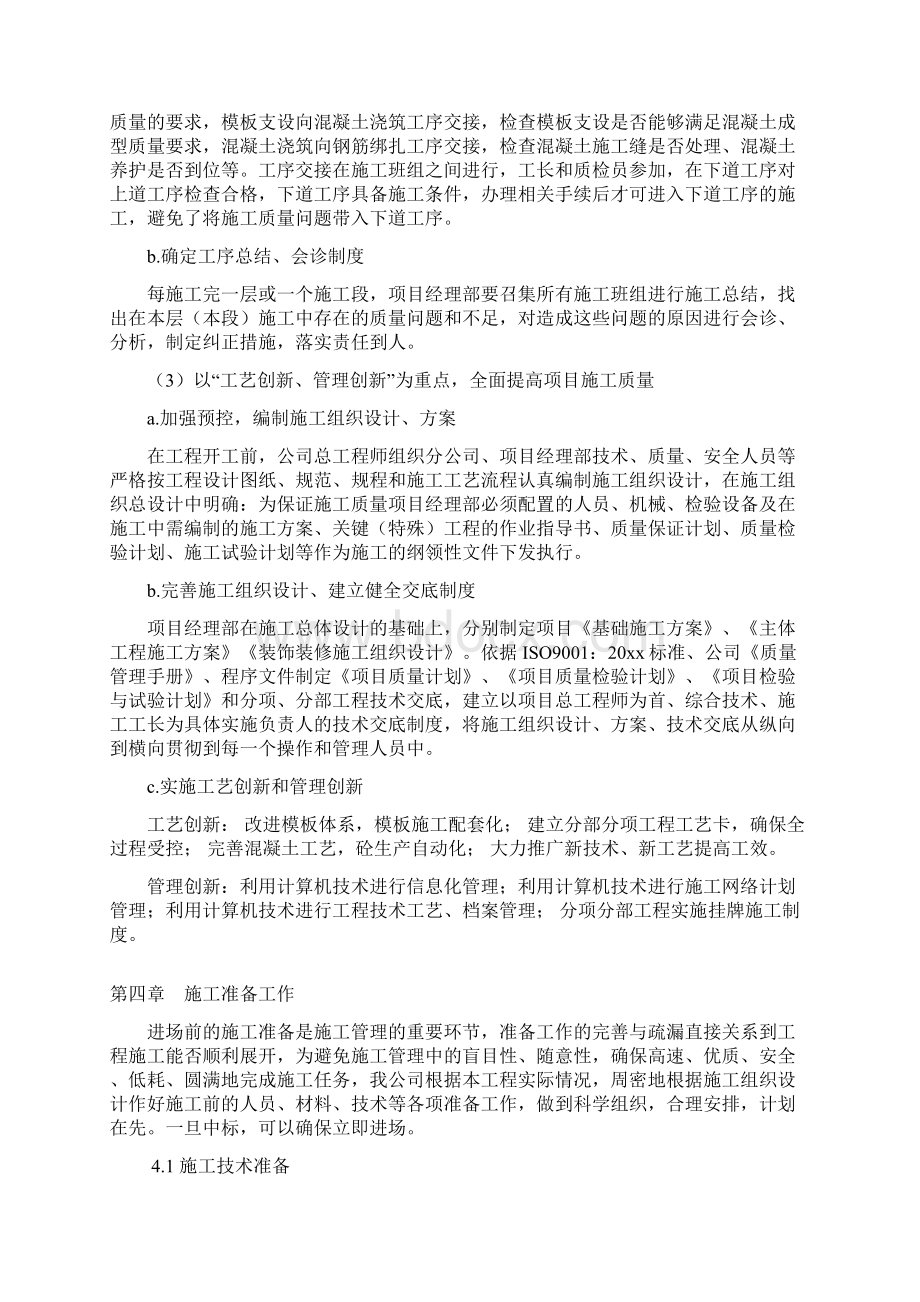 最新整理建筑工程主要施工方法和创优方法总结doc.docx_第3页